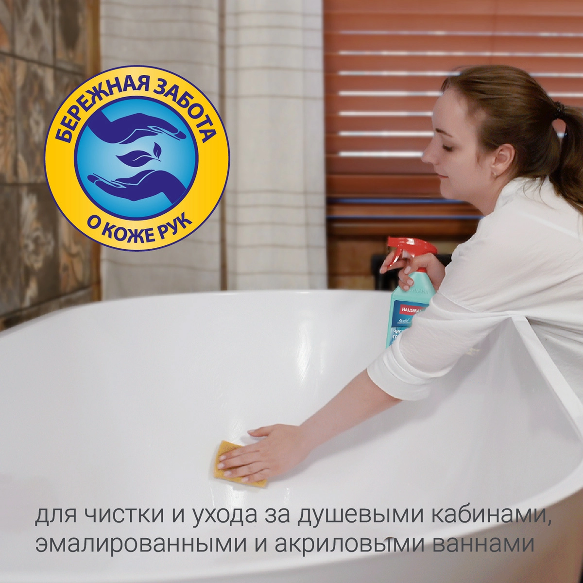 5 Чистящее средство Hausmann для ванн и душевых кабин 500мл фото 5