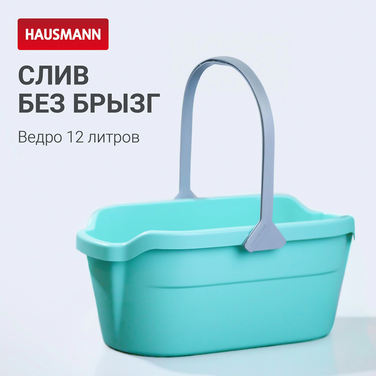 2 Ведро Hausmann Cosmic line для мытья полов, 12л фото 2