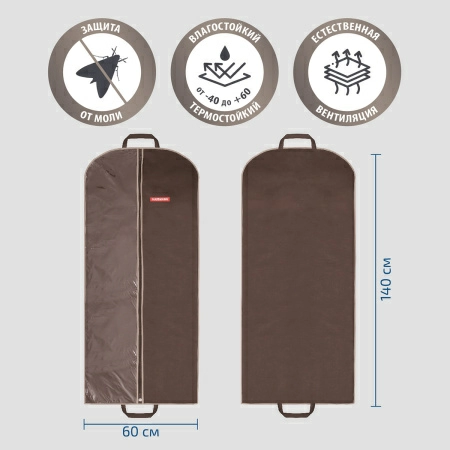 Чехол для одежды Hausmann 140x60см, коричневый фото 7