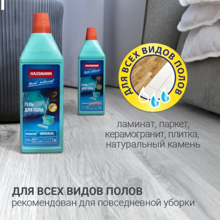 4 Гель для мытья пола Hausmann универсальный 1л фото 6