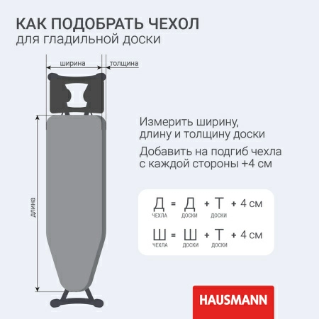 8 Чехол для гладильной доски Hausmann, синий фото 8