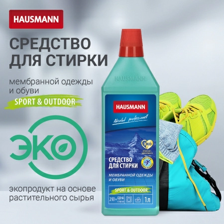 4 Средство для стирки мембранной одежды и обуви Hausmann фото 4