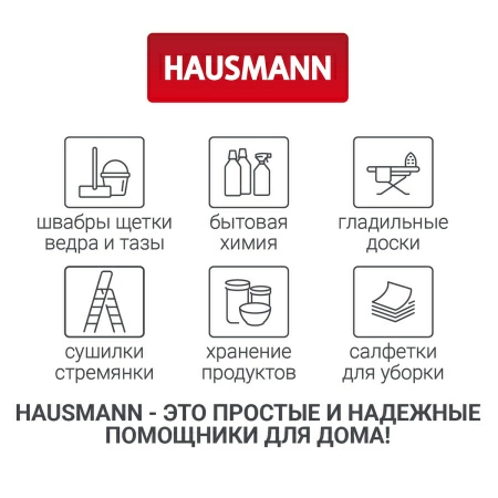 Доска гладильная Hausmann Cosmic Pegasus 33х110см фото 12