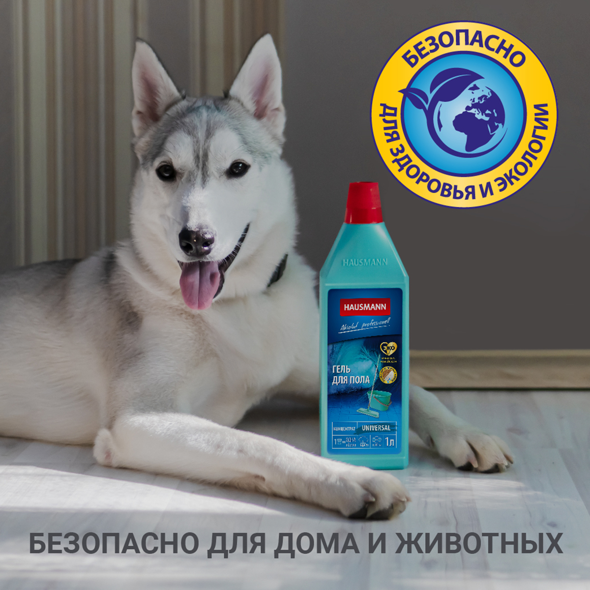 Гель для мытья пола Hausmann универсальный 1л фото 4