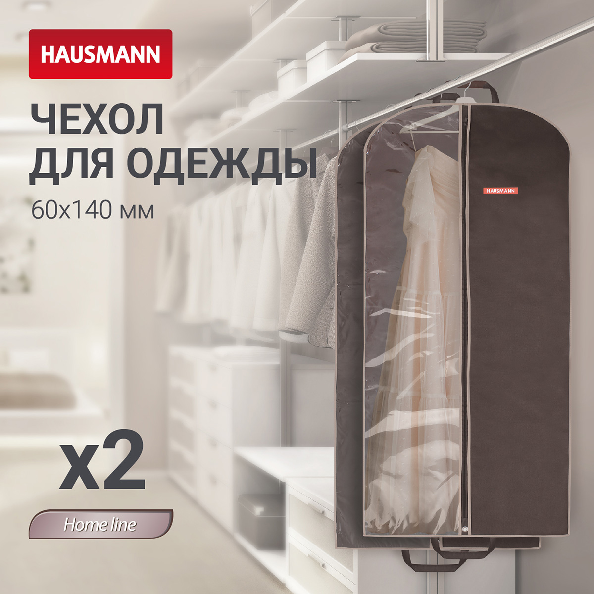 Чехол для одежды Hausmann 140x60см, коричневый фото 5